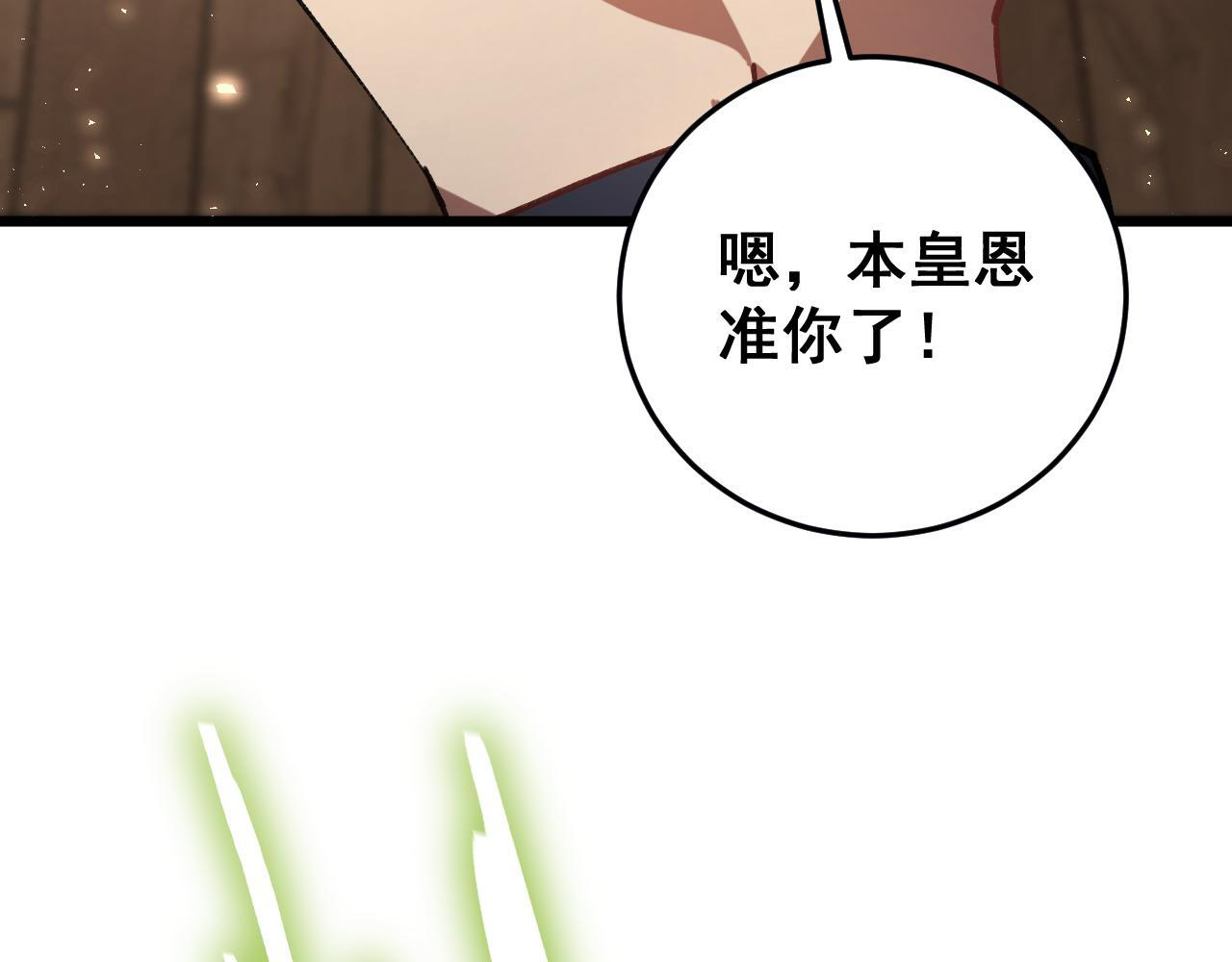 第83话 五行吞天蝗 第29页