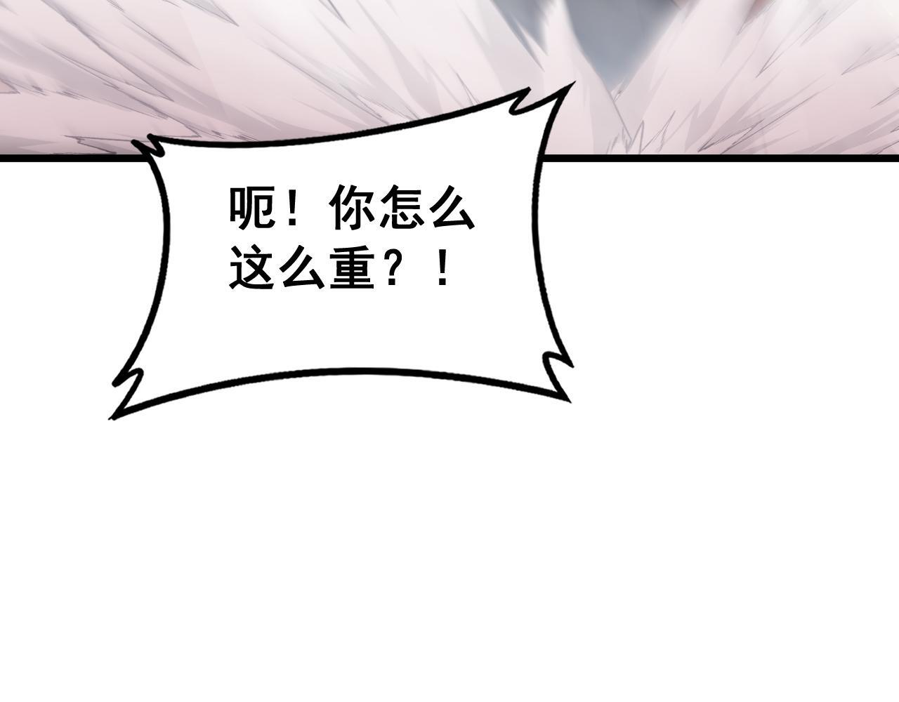 第83话 五行吞天蝗 第32页