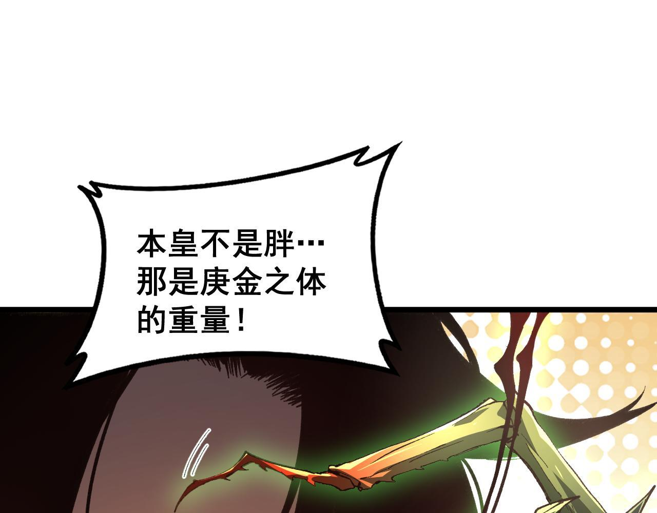 第83话 五行吞天蝗 第34页