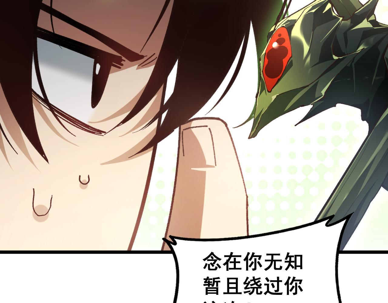 第83话 五行吞天蝗 第35页