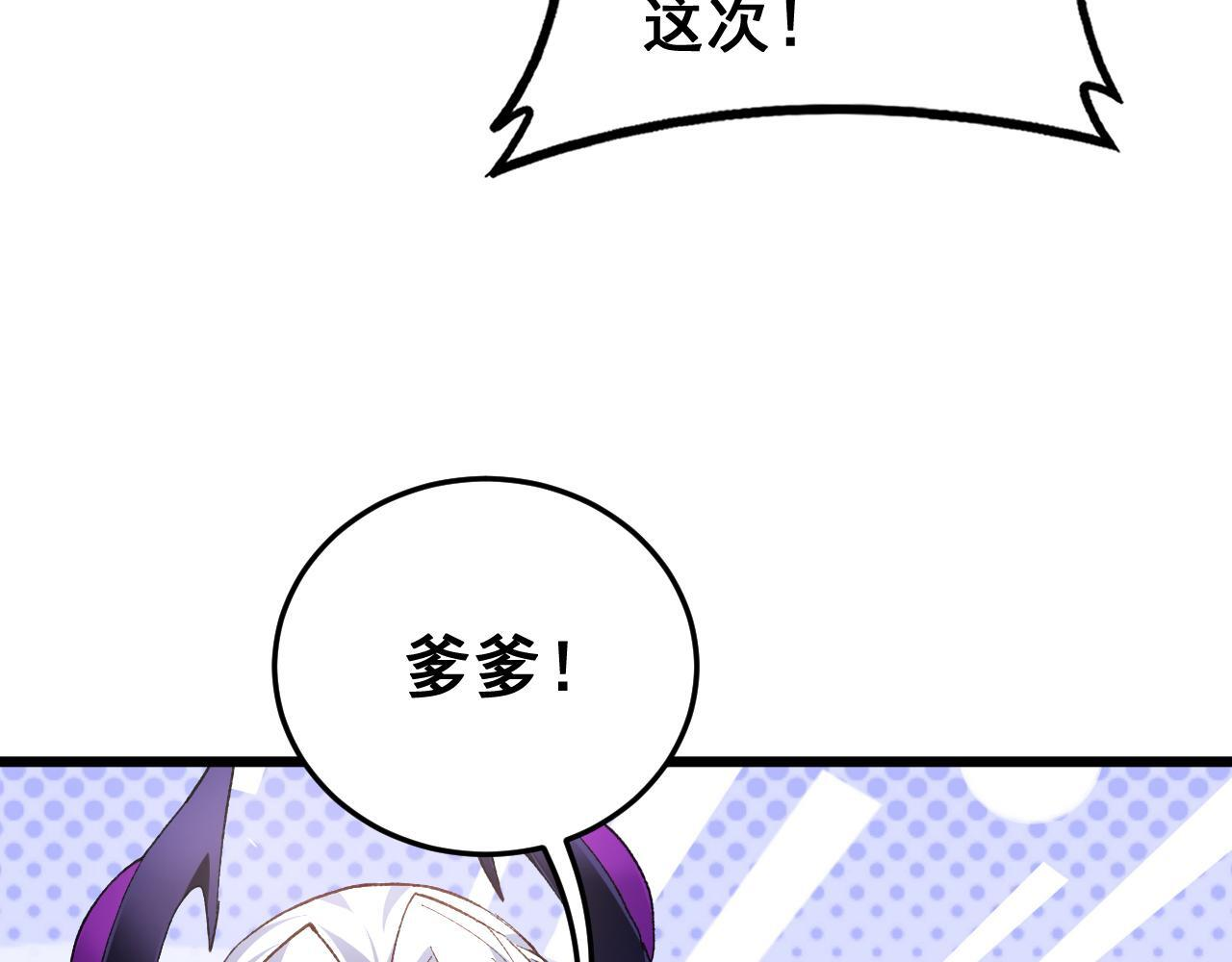 第83话 五行吞天蝗 第36页