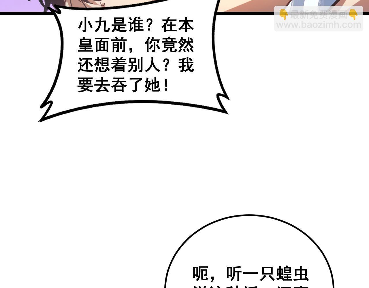第83话 五行吞天蝗 第39页
