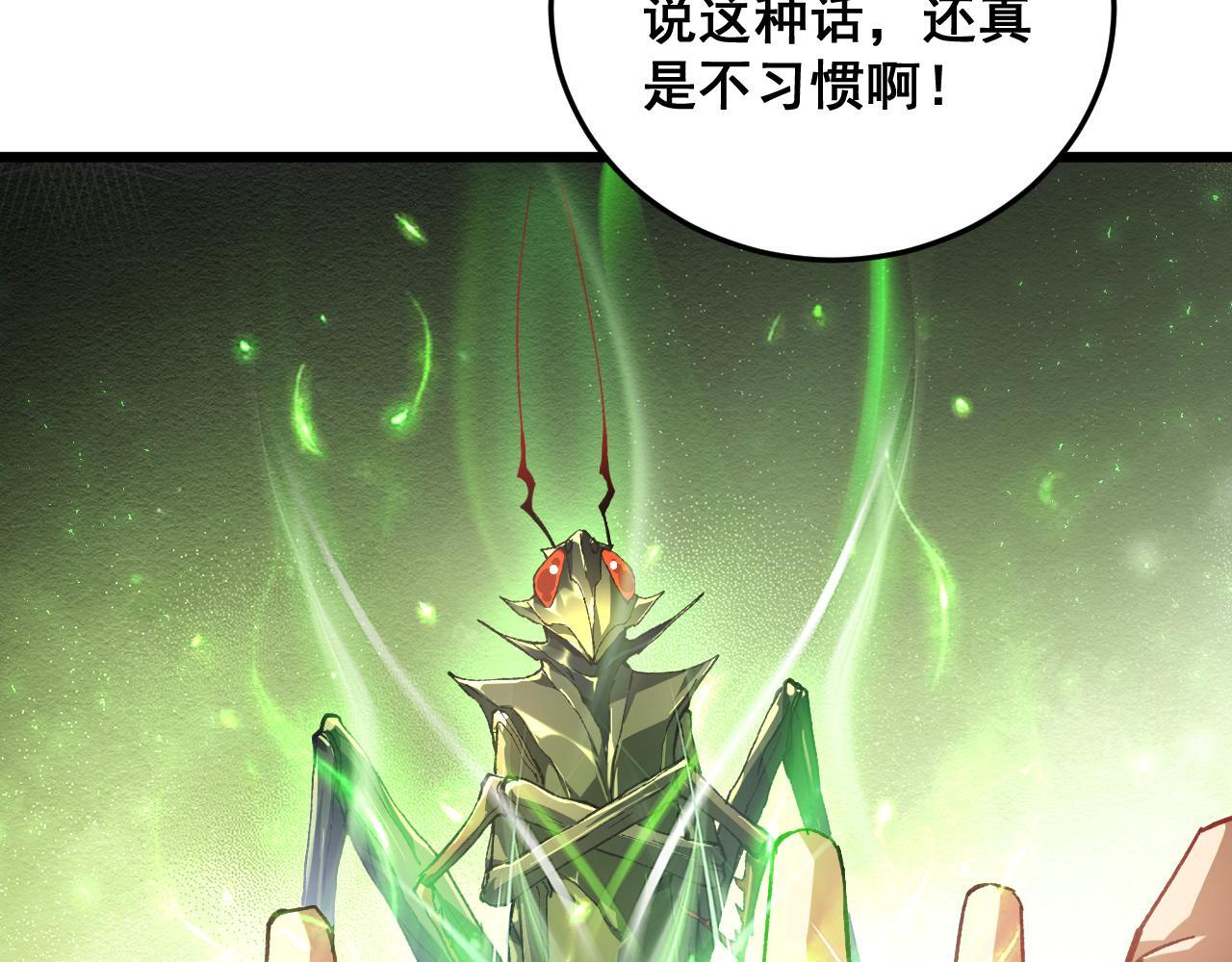 第83话 五行吞天蝗 第40页