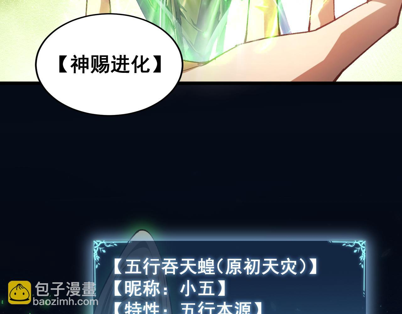 第83话 五行吞天蝗 第41页