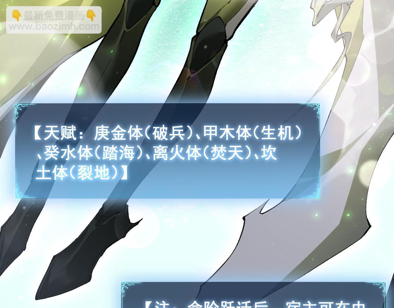 第83话 五行吞天蝗 第44页