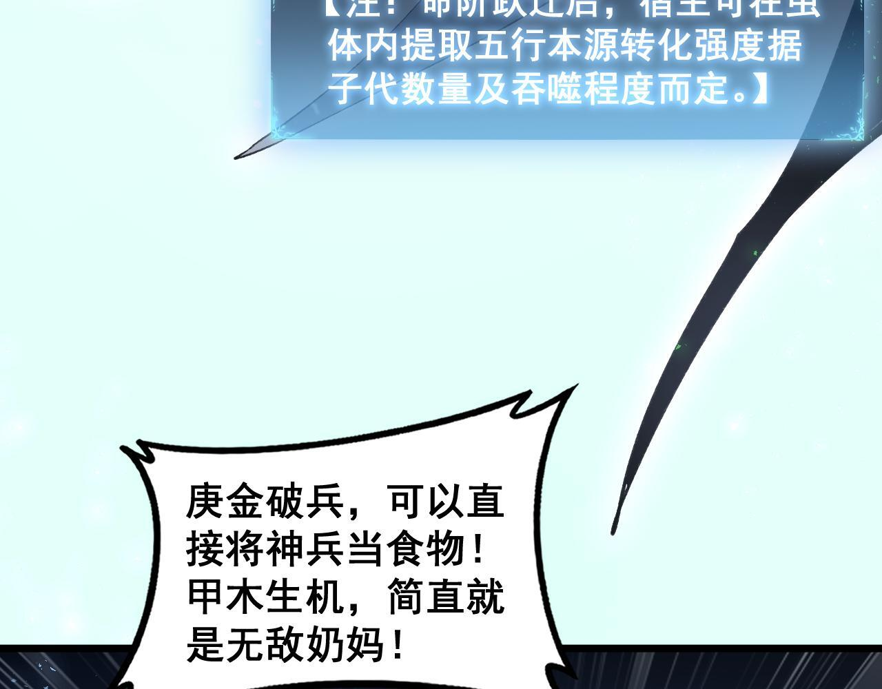 第83话 五行吞天蝗 第45页