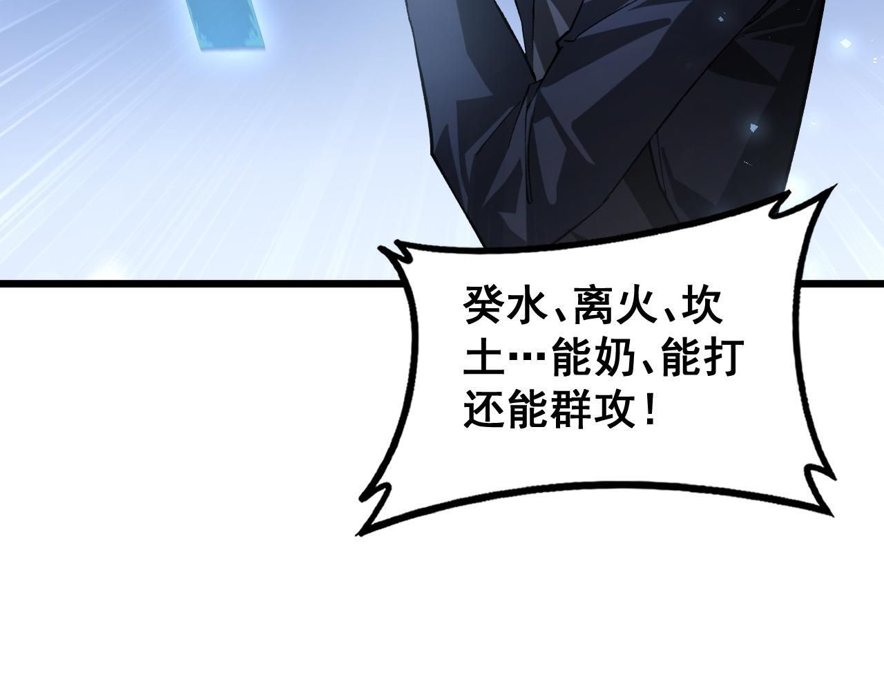 第83话 五行吞天蝗 第47页