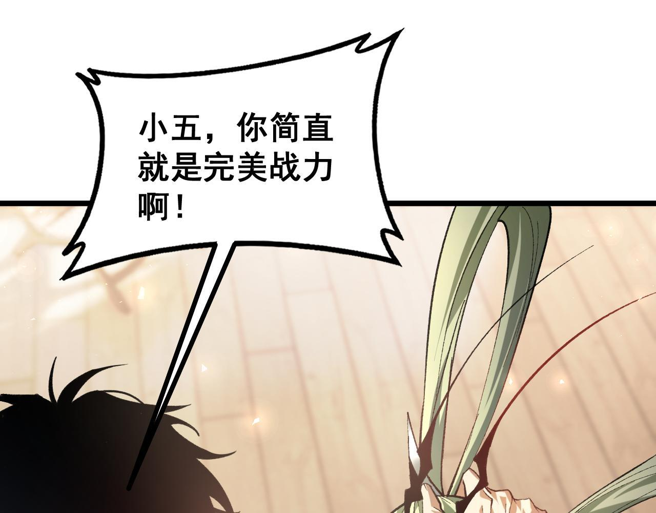第83话 五行吞天蝗 第48页
