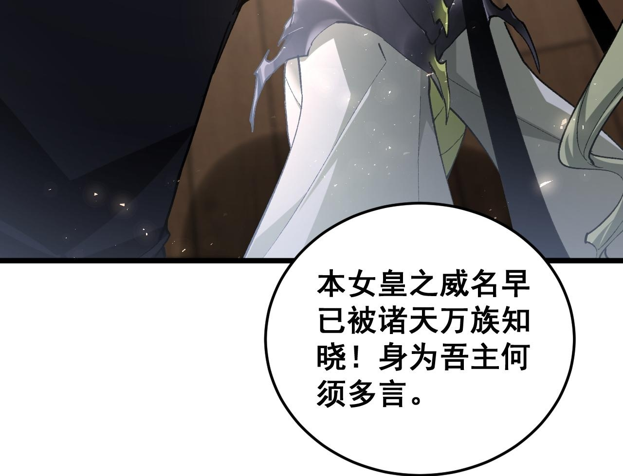 第83话 五行吞天蝗 第50页