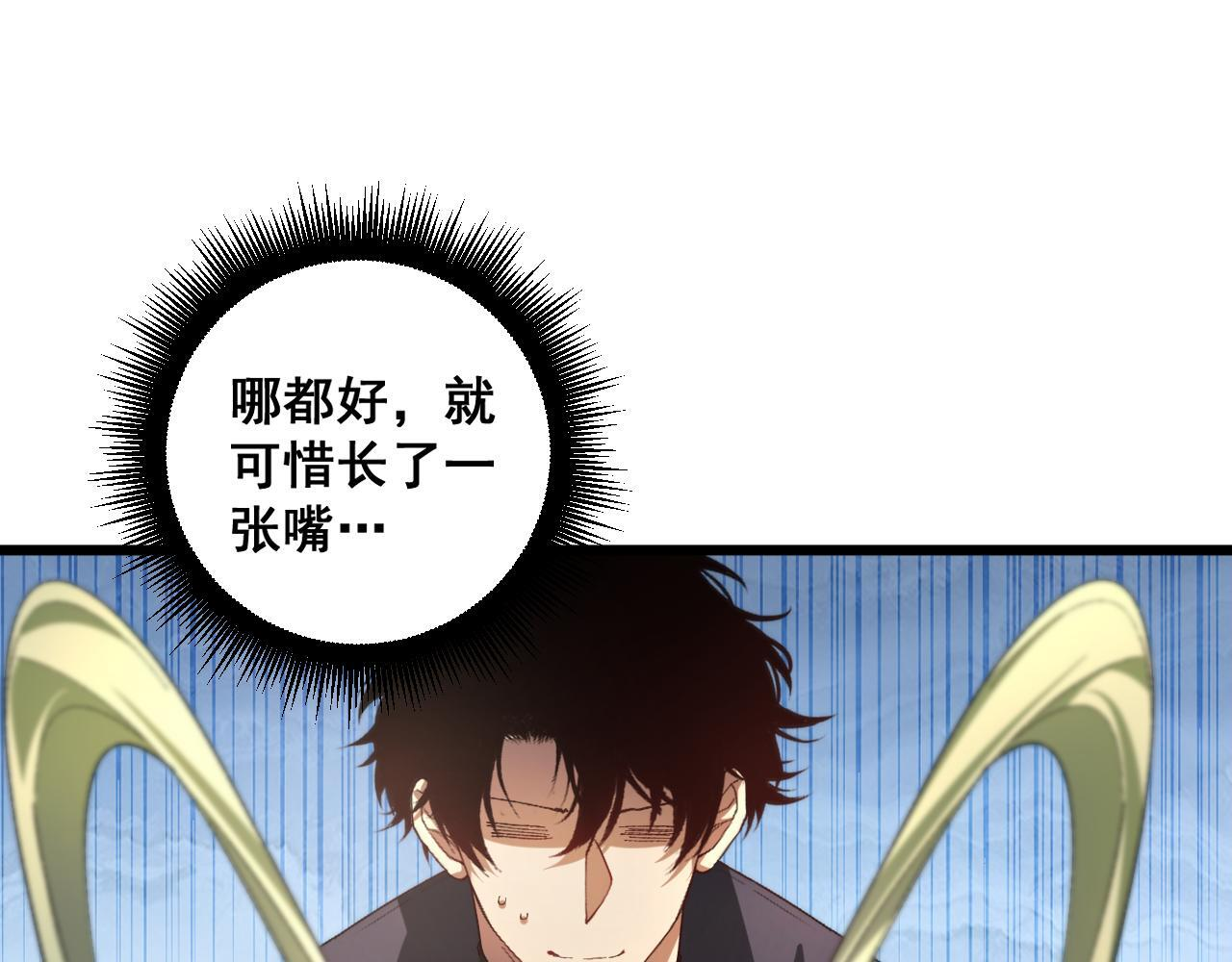 第83话 五行吞天蝗 第51页