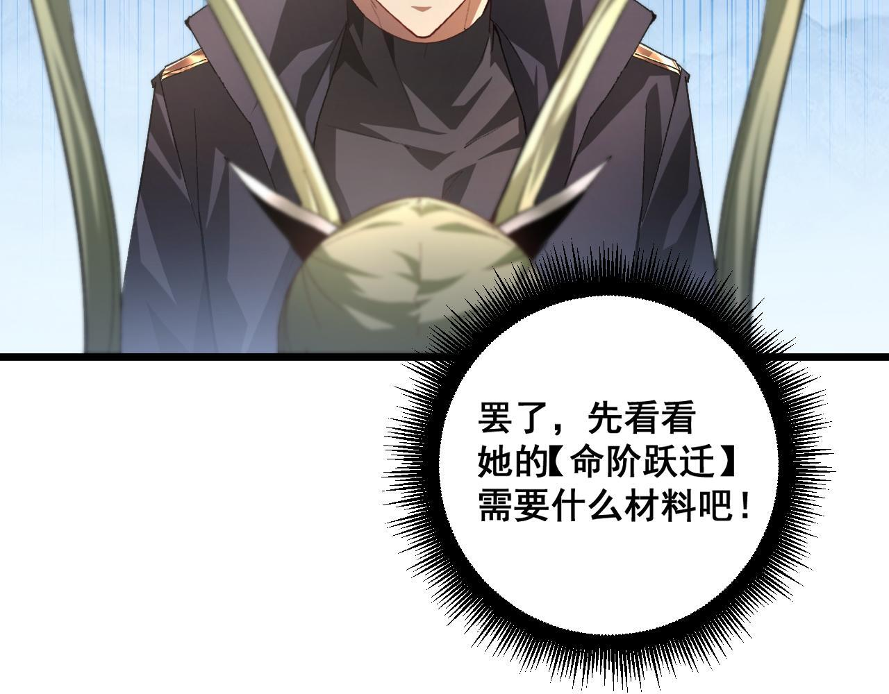 第83话 五行吞天蝗 第52页