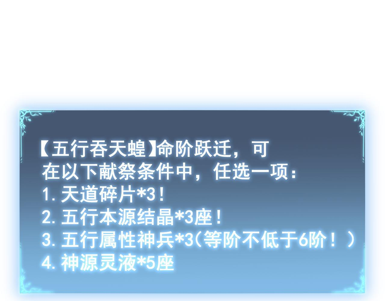 第83话 五行吞天蝗 第53页