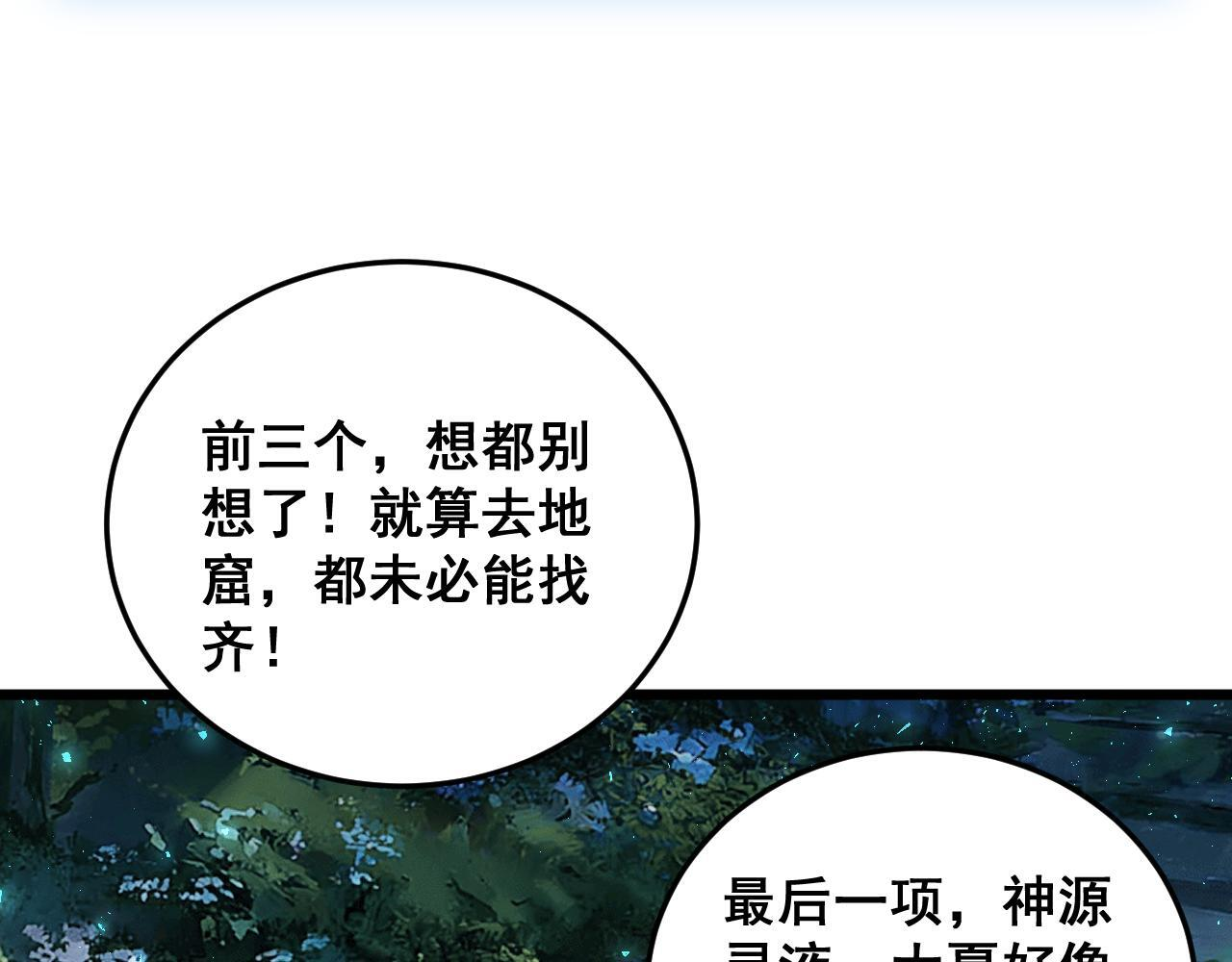 第83话 五行吞天蝗 第54页