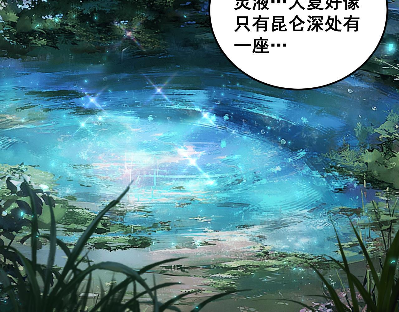 第83话 五行吞天蝗 第55页