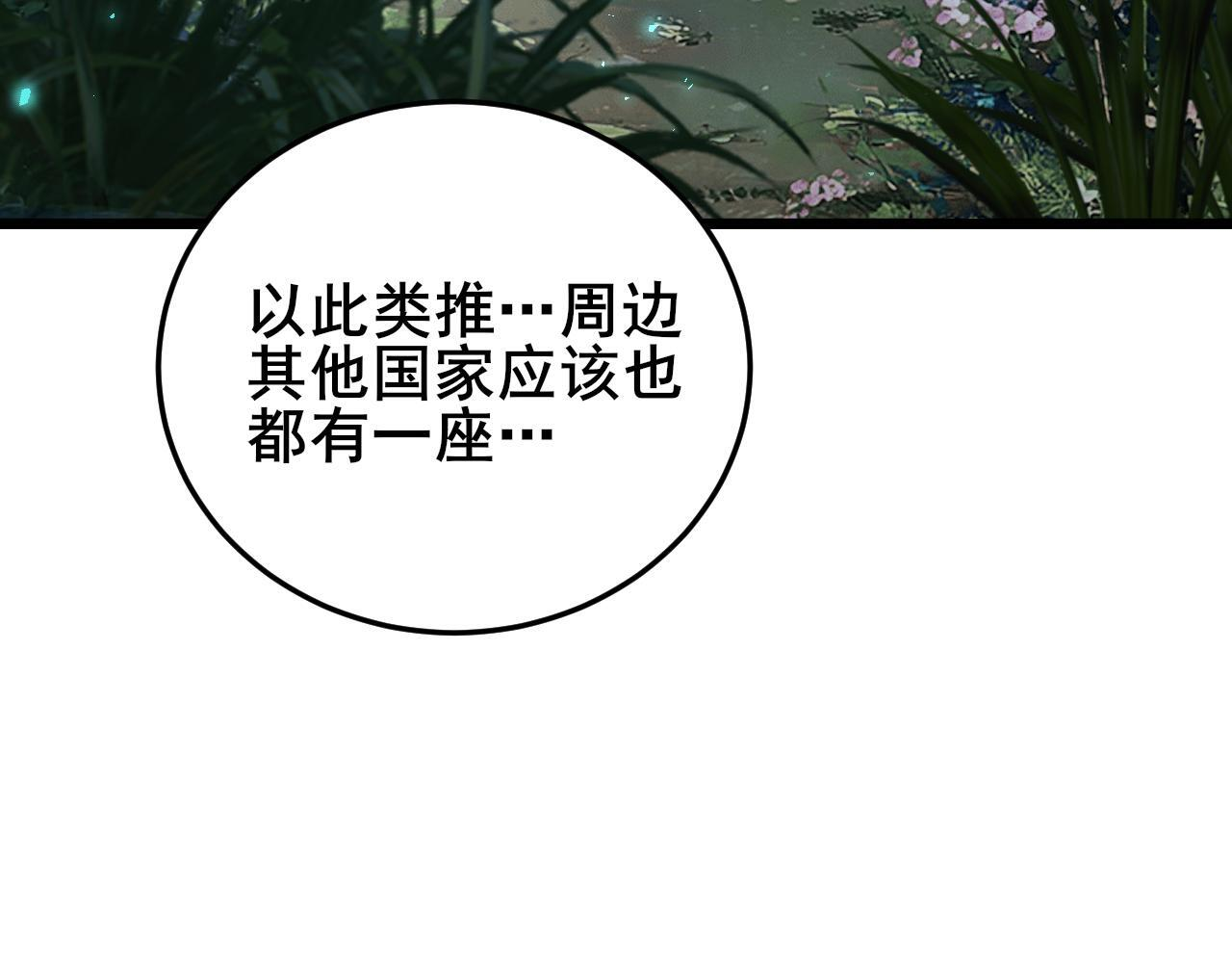 第83话 五行吞天蝗 第56页