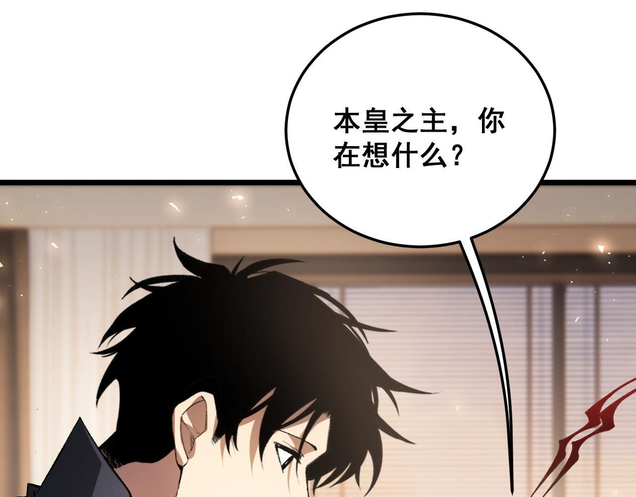第83话 五行吞天蝗 第57页
