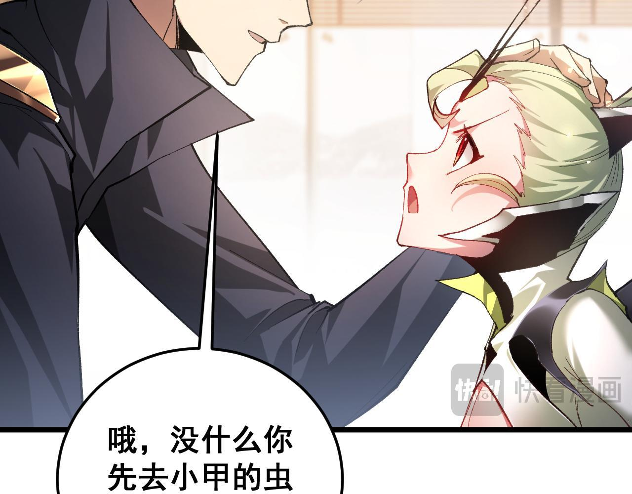 第83话 五行吞天蝗 第58页