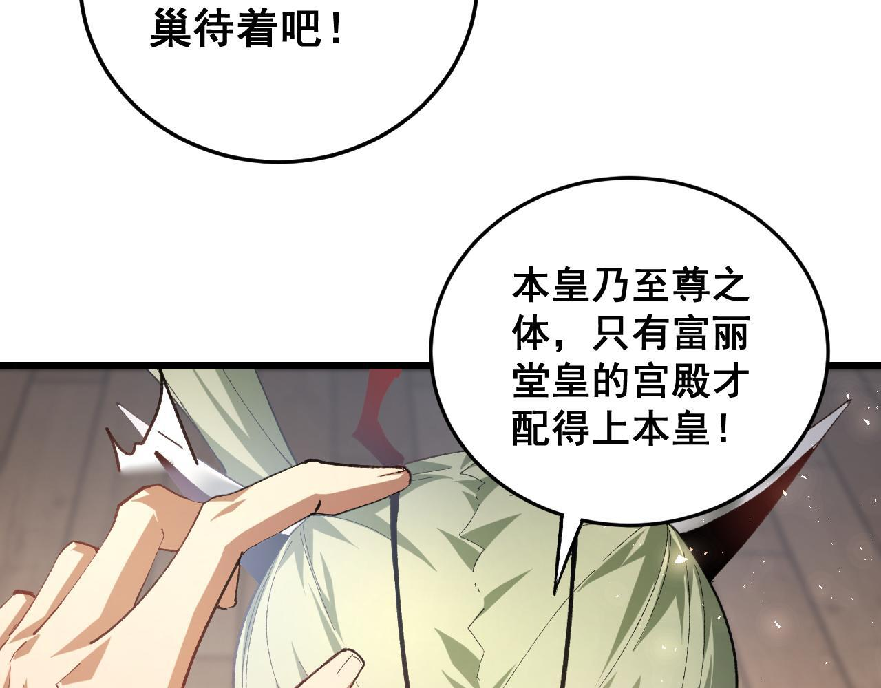 第83话 五行吞天蝗 第59页