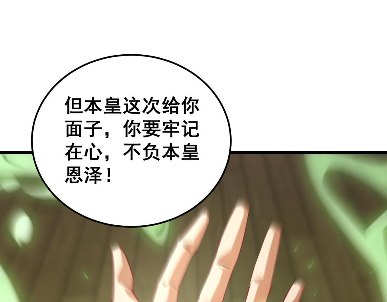 第83话 五行吞天蝗 第61页