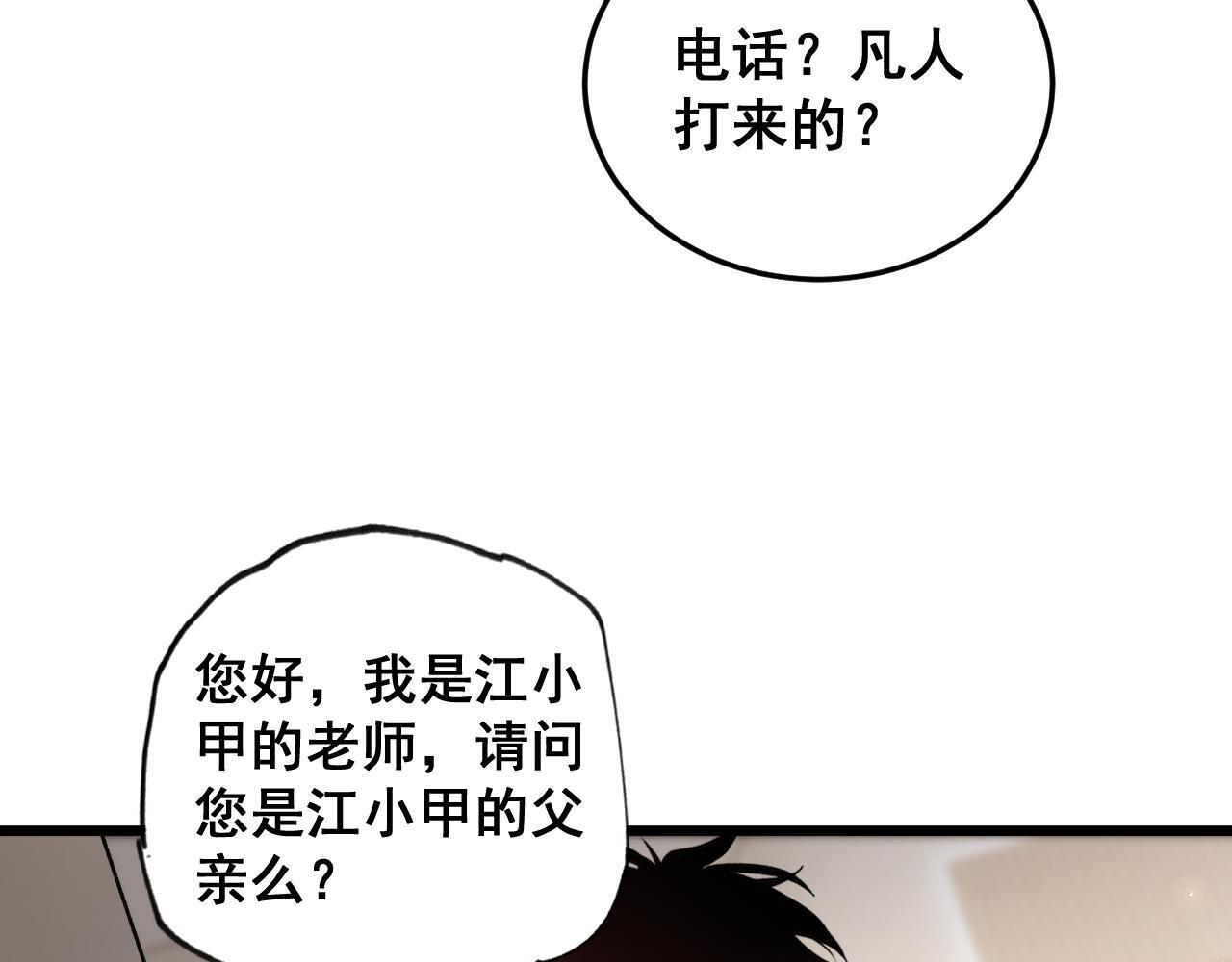 第83话 五行吞天蝗 第66页