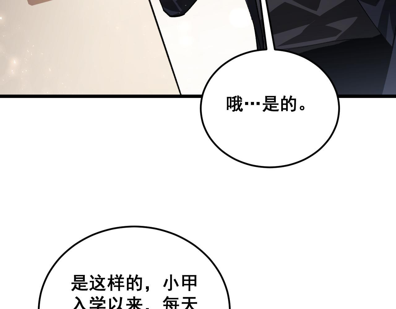 第83话 五行吞天蝗 第68页