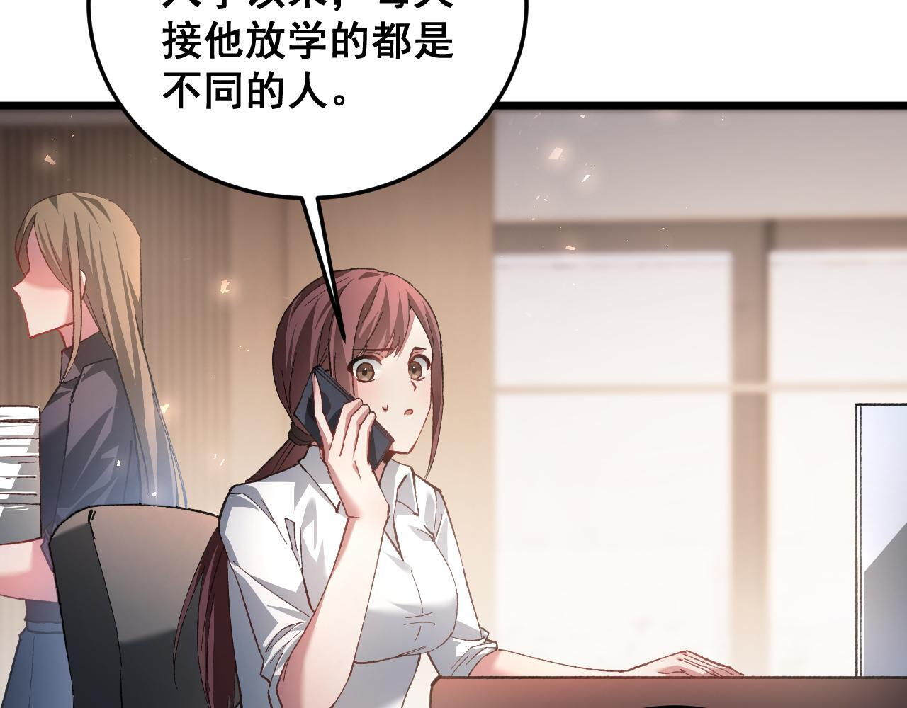 第83话 五行吞天蝗 第69页