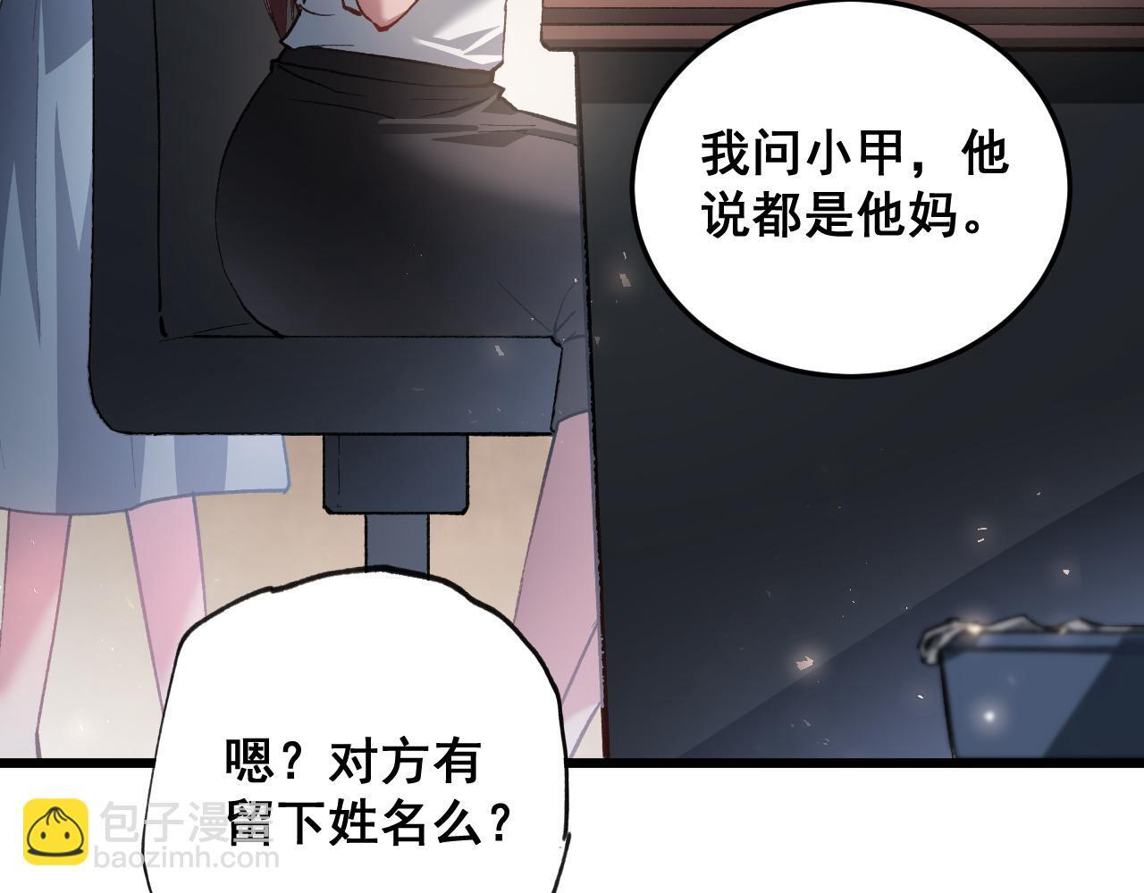 第83话 五行吞天蝗 第70页