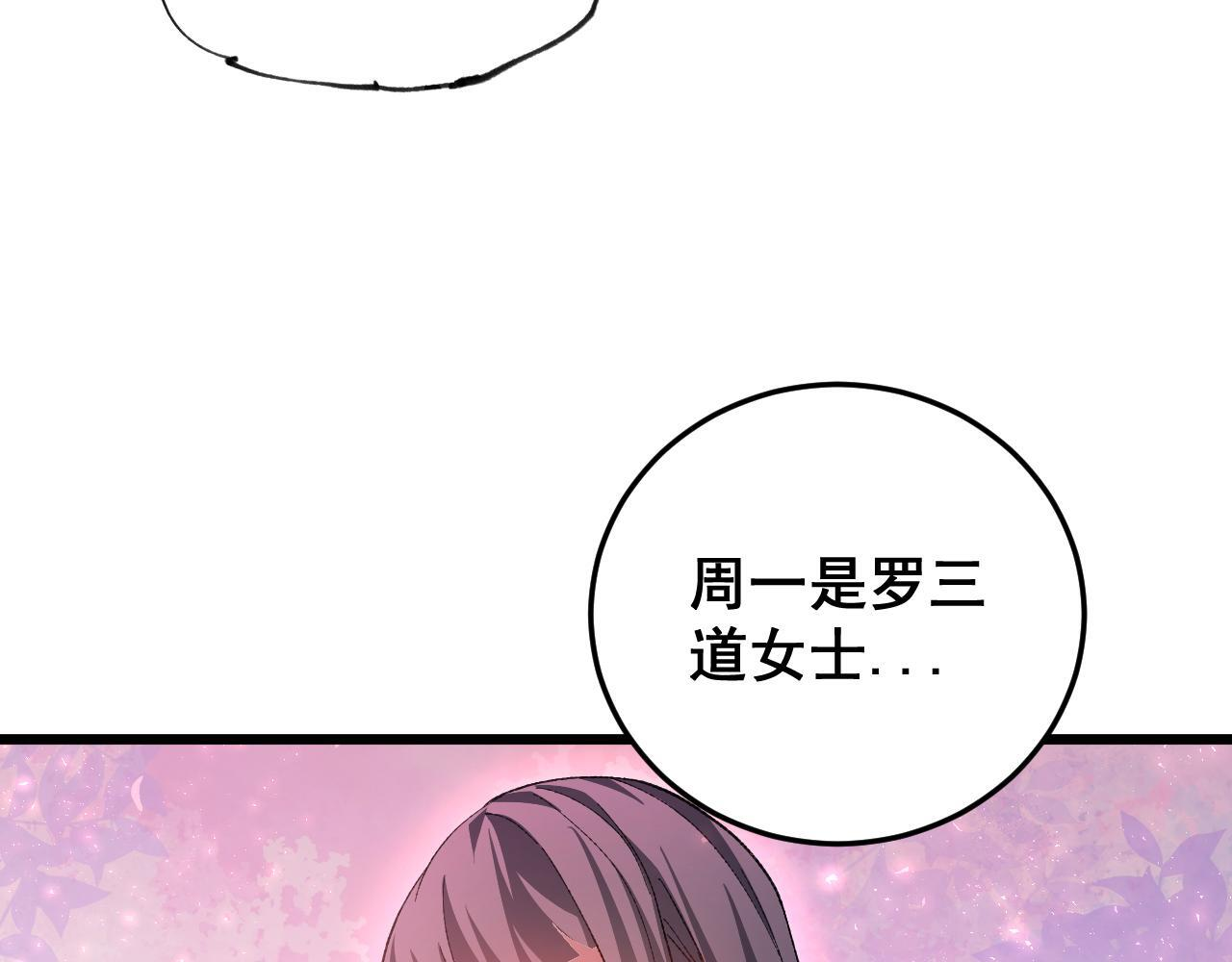 第83话 五行吞天蝗 第71页