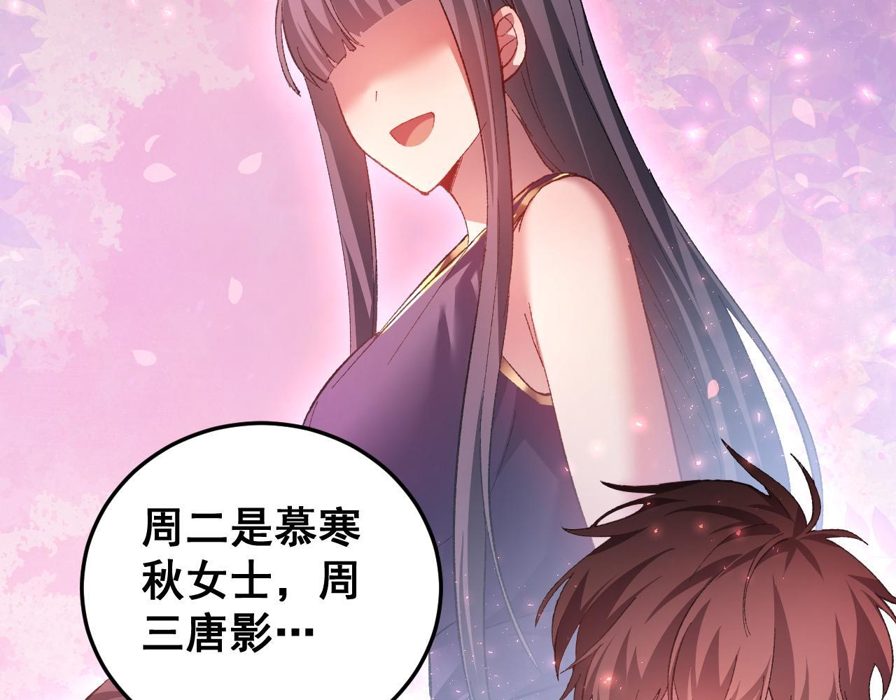 第83话 五行吞天蝗 第72页