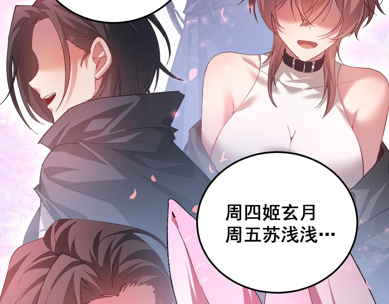第83话 五行吞天蝗 第73页