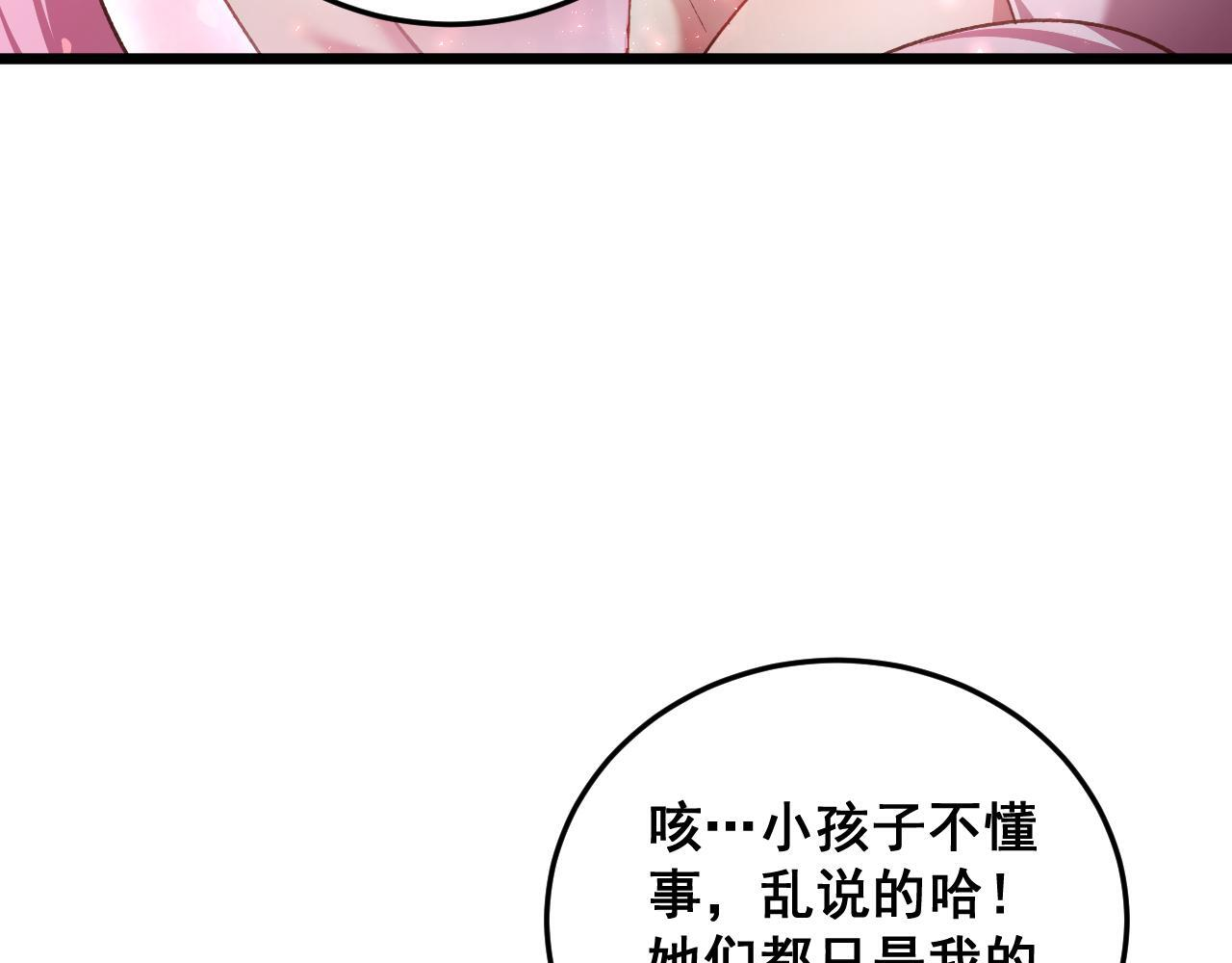 第83话 五行吞天蝗 第75页