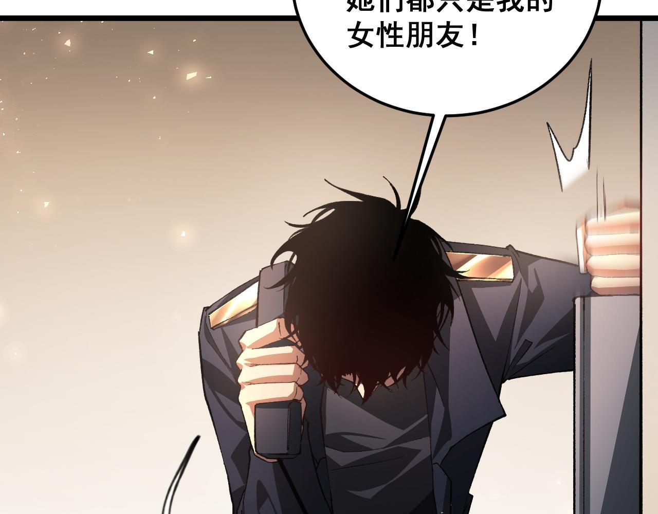第83话 五行吞天蝗 第76页