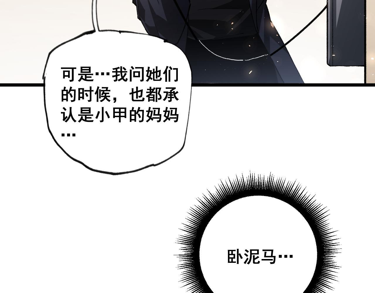 第83话 五行吞天蝗 第77页