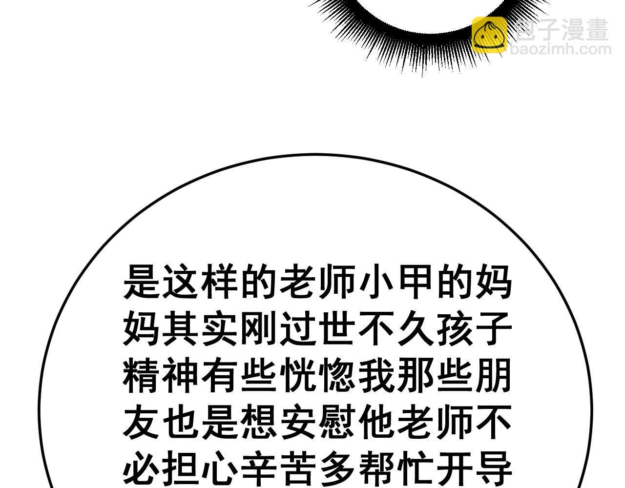第83话 五行吞天蝗 第78页