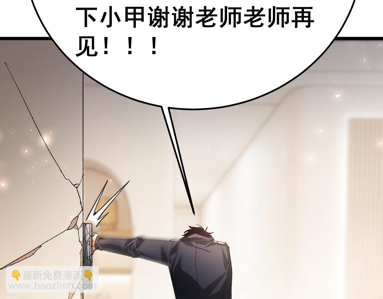 第83话 五行吞天蝗 第79页