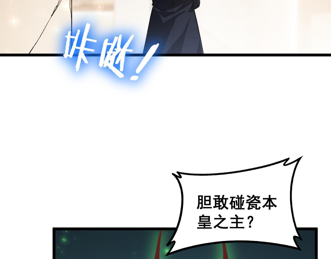 第83话 五行吞天蝗 第80页