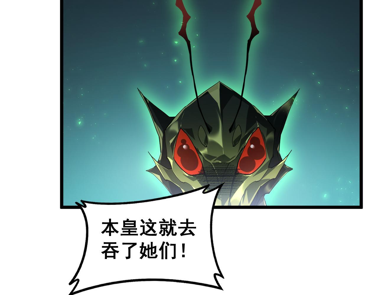 第83话 五行吞天蝗 第81页