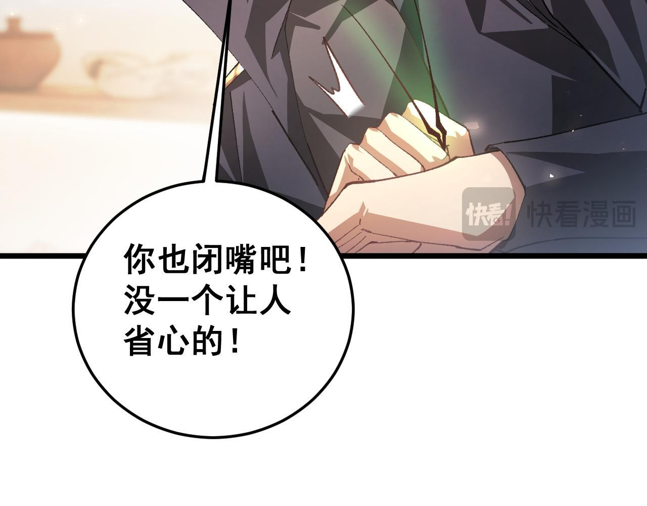 第83话 五行吞天蝗 第83页