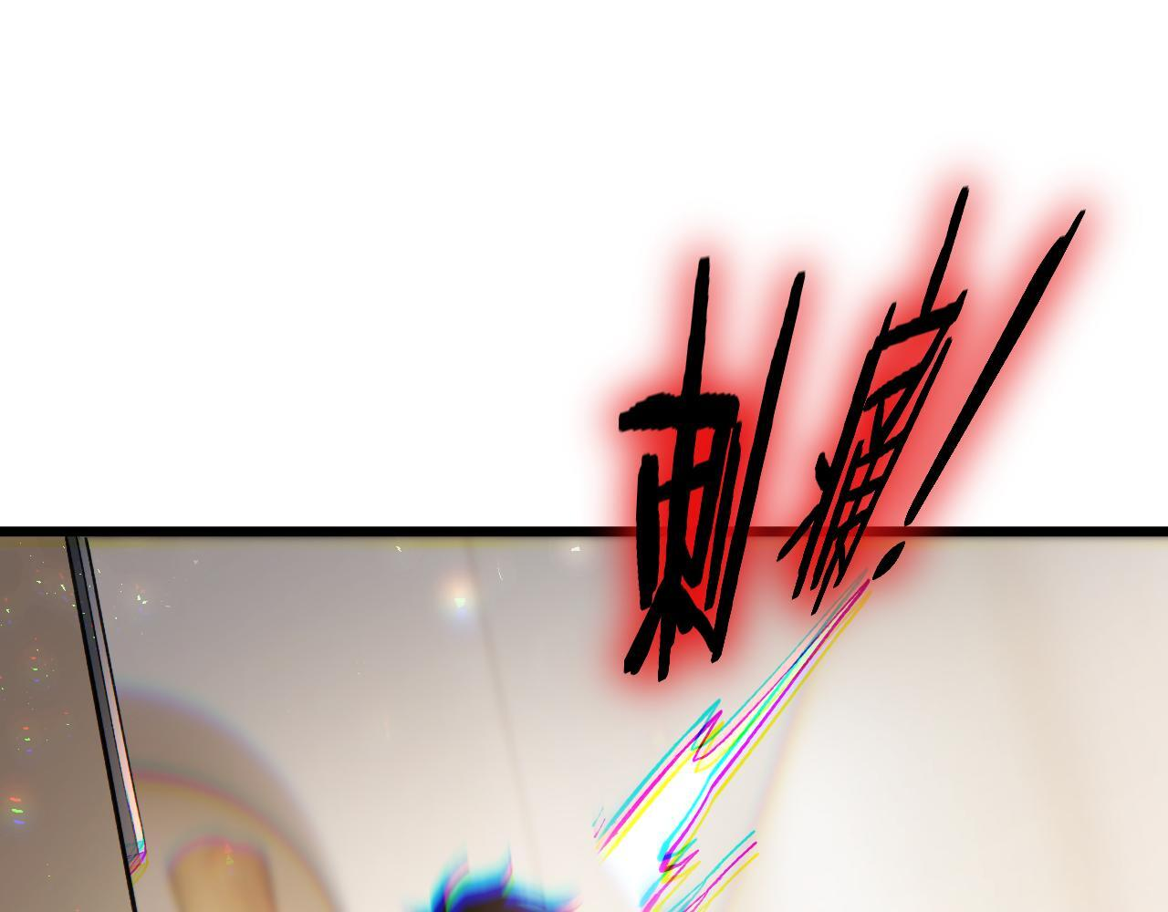 第83话 五行吞天蝗 第84页
