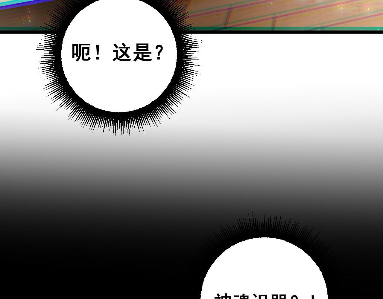 第83话 五行吞天蝗 第86页