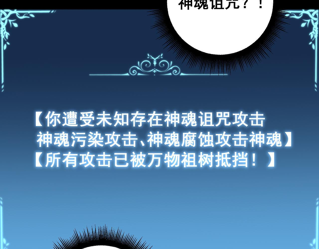 第83话 五行吞天蝗 第87页