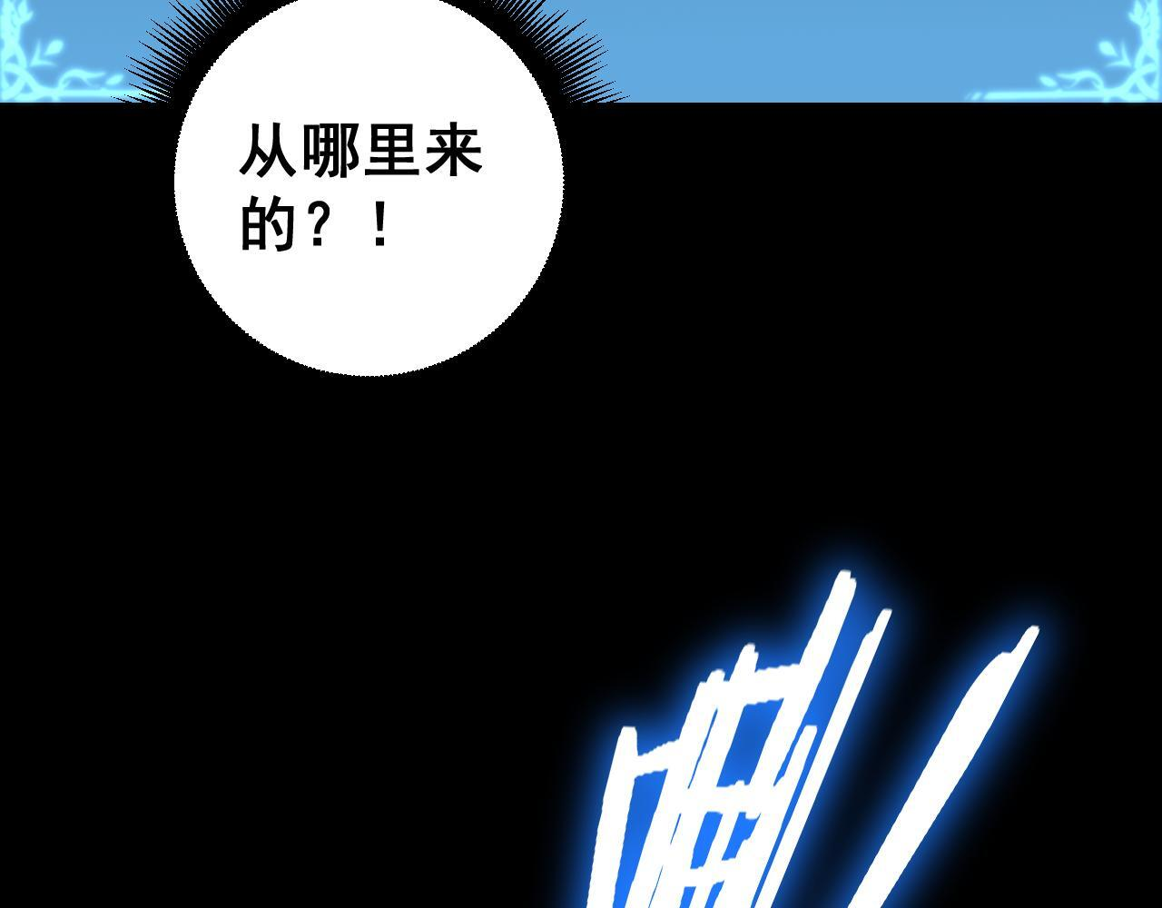 第83话 五行吞天蝗 第88页