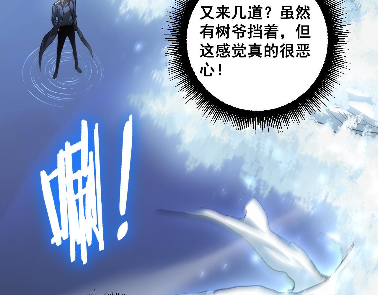 第83话 五行吞天蝗 第90页