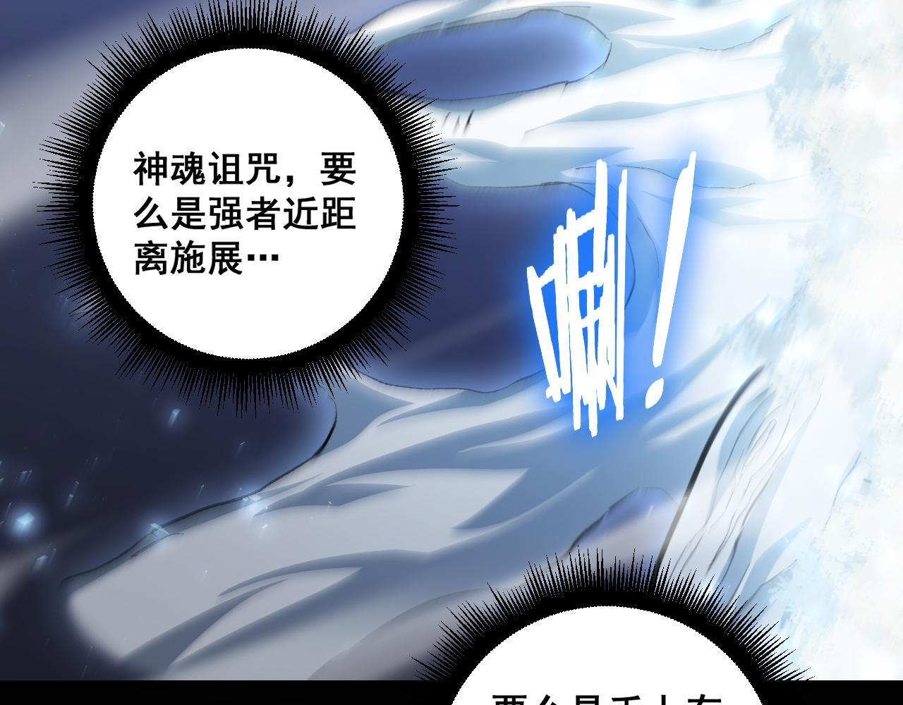 第83话 五行吞天蝗 第91页