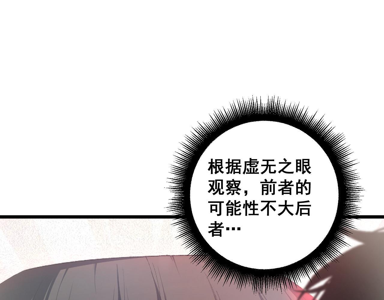 第83话 五行吞天蝗 第93页