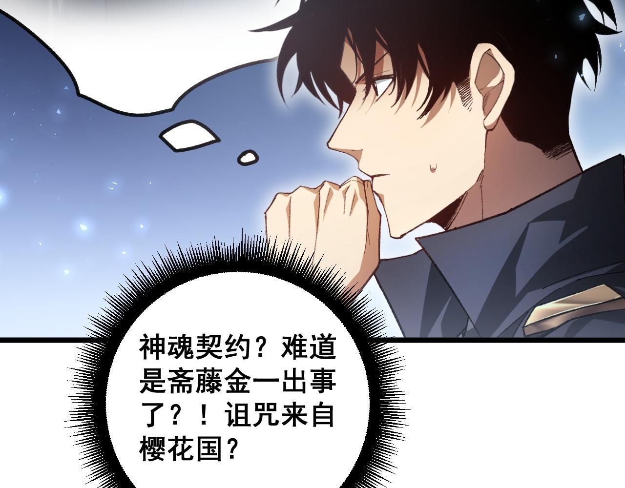 第83话 五行吞天蝗 第95页
