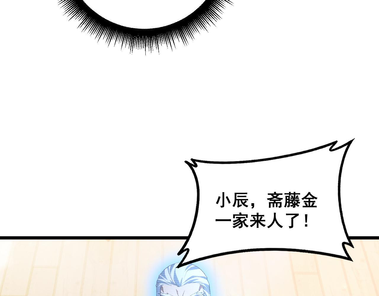 第83话 五行吞天蝗 第96页