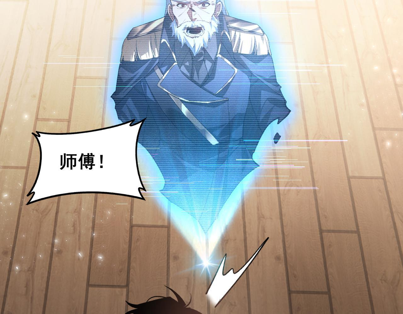 第83话 五行吞天蝗 第97页