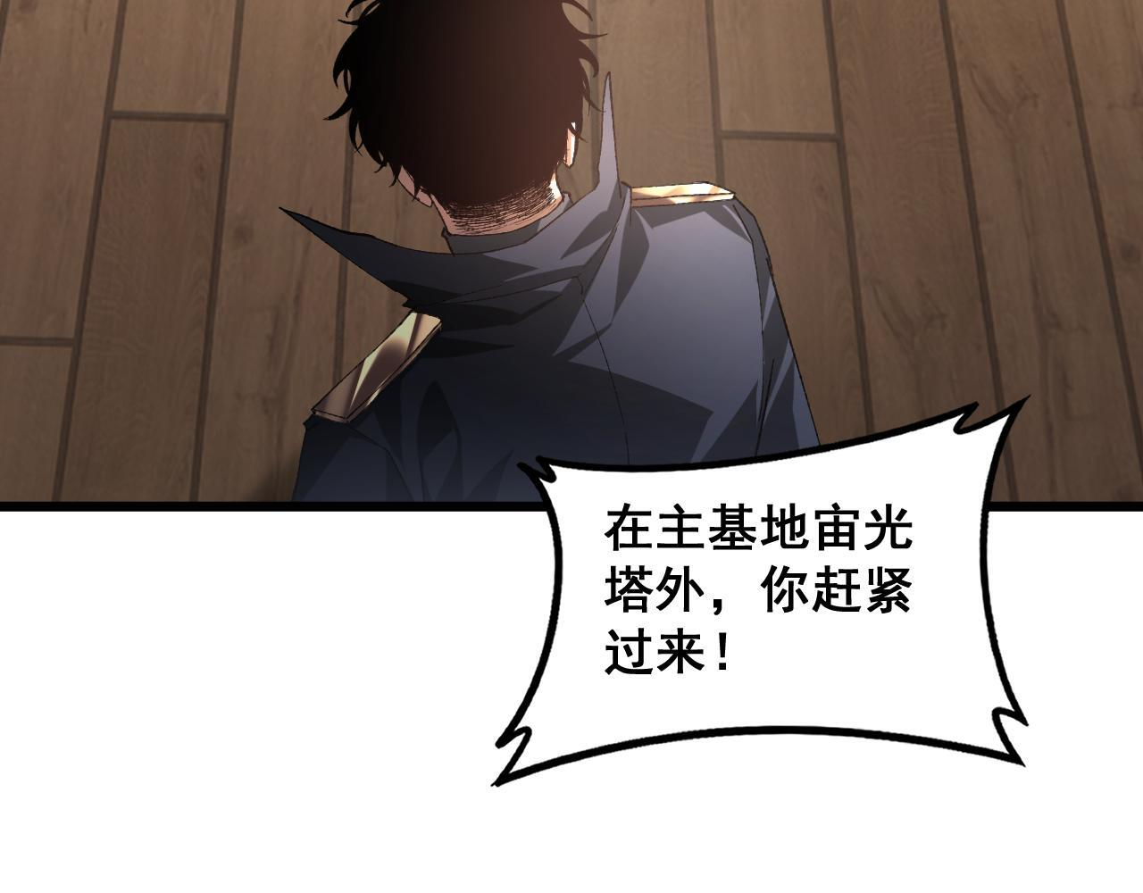 第83话 五行吞天蝗 第98页
