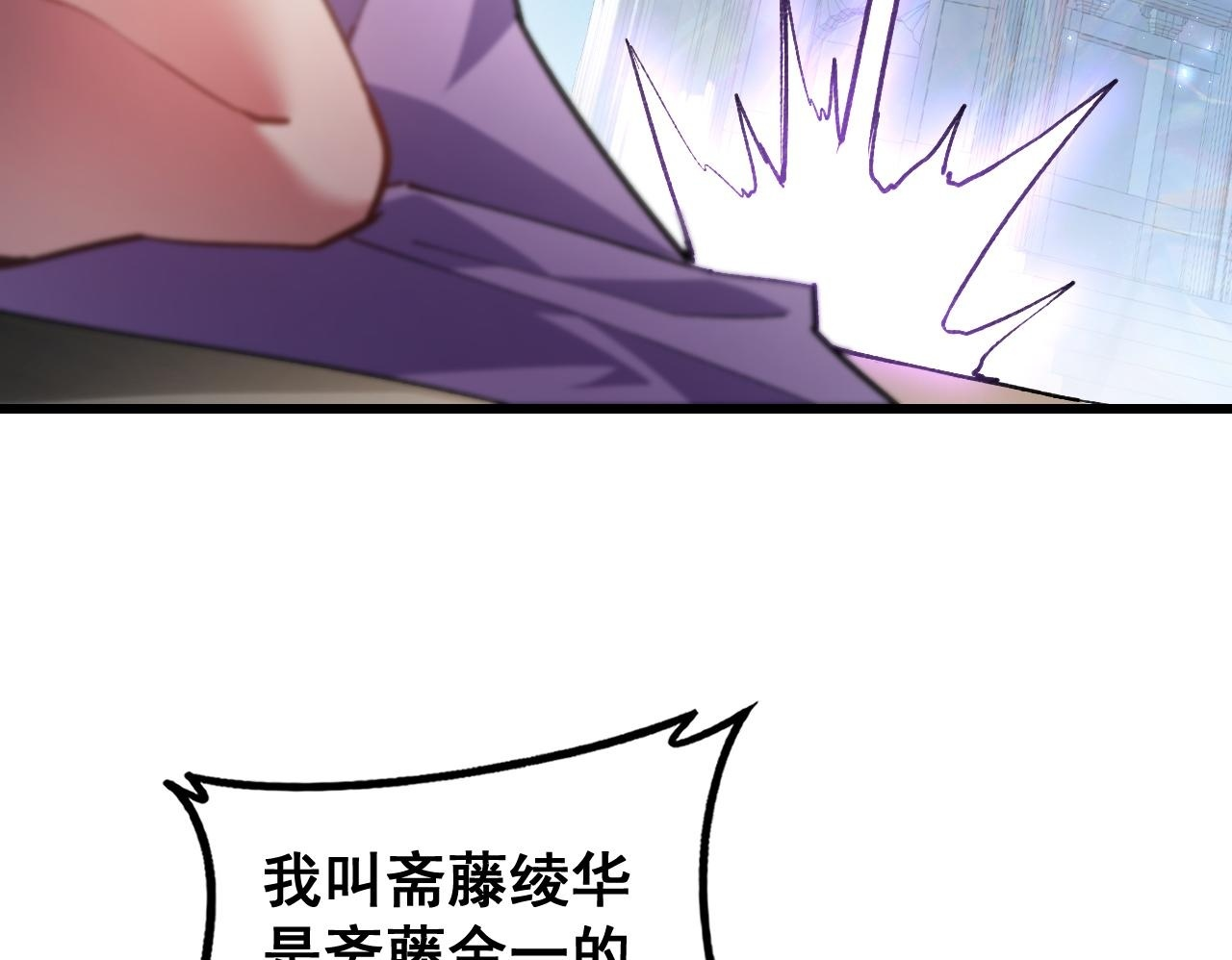 第83话 五行吞天蝗 第100页
